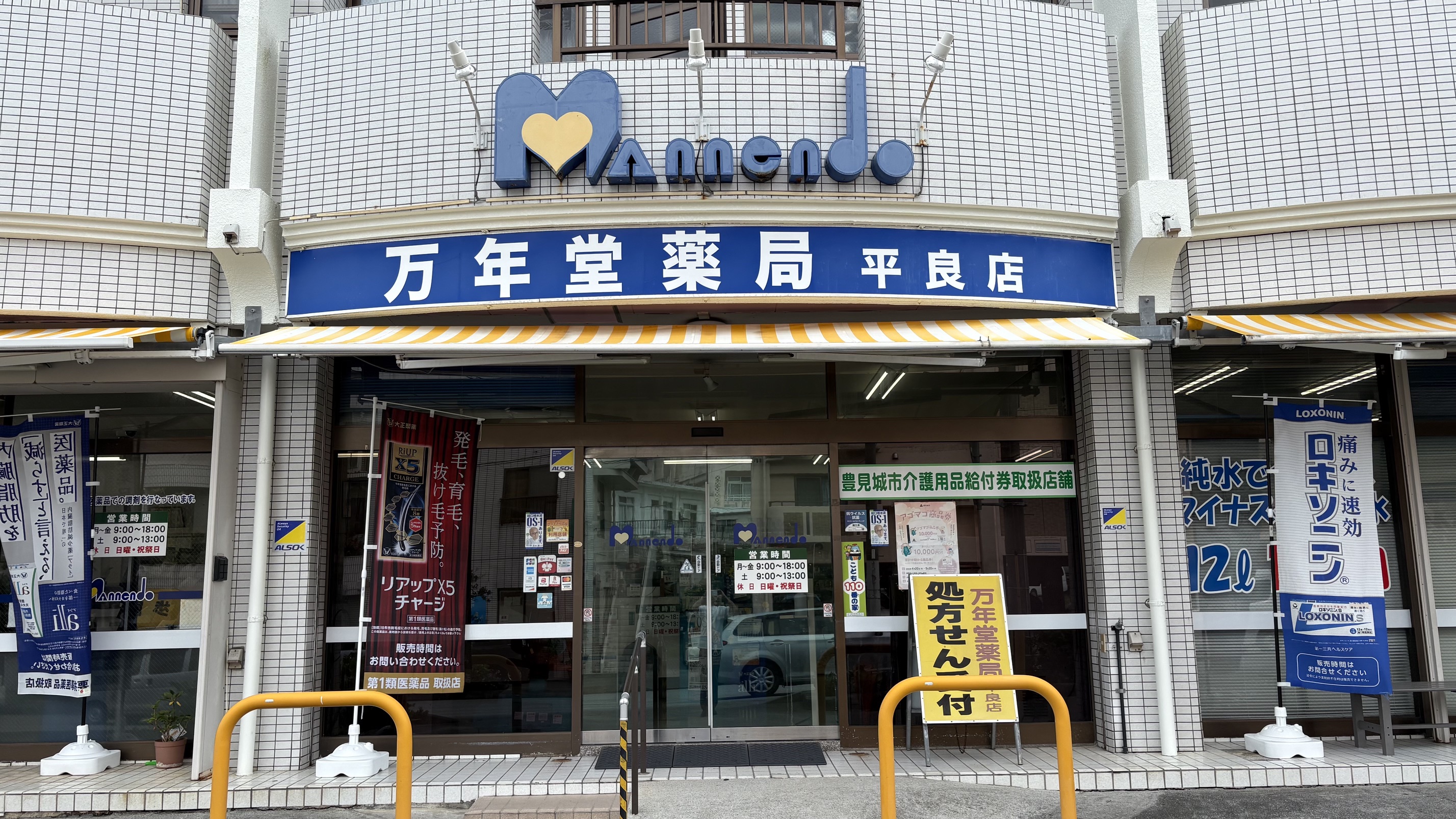万年堂薬局 平良店の正面外観